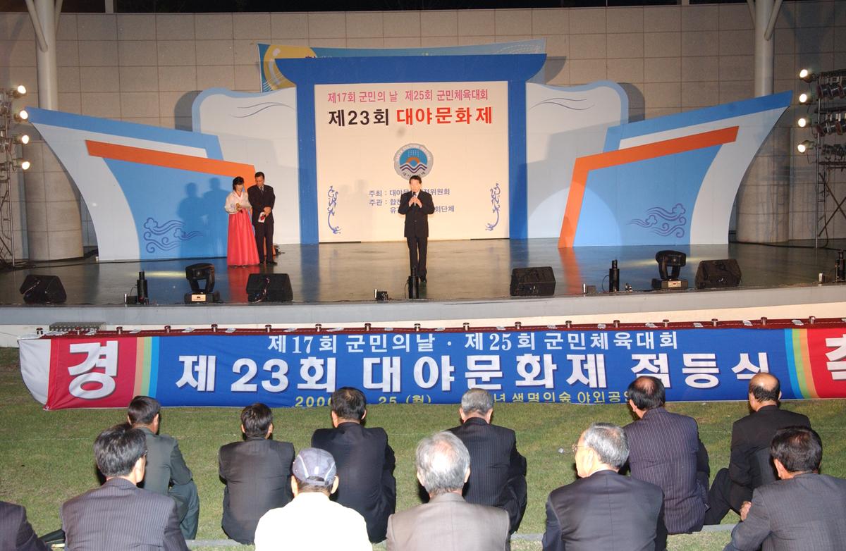 제23회대야문하제 점등식