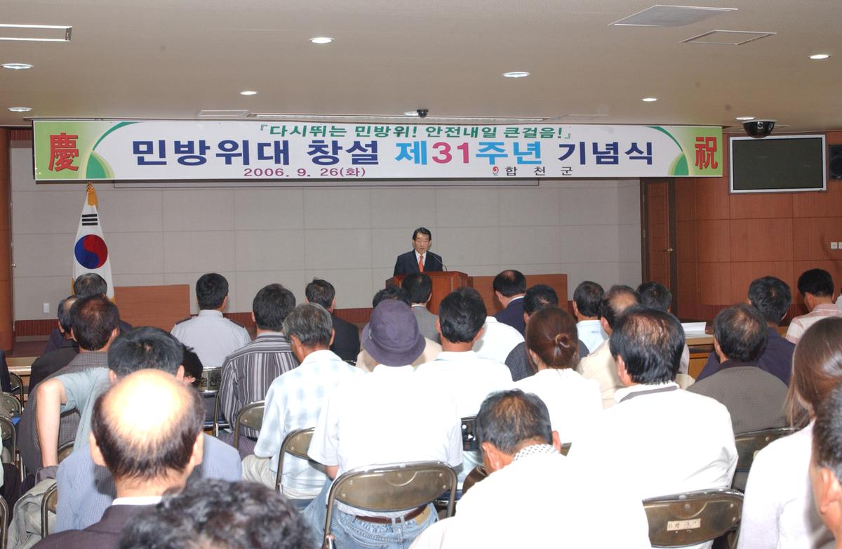 민방위대 창설 제31주년 기념식