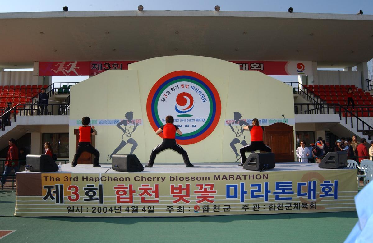 2004년 제3회 합천 벚꽃 마라톤대회(1-1)1