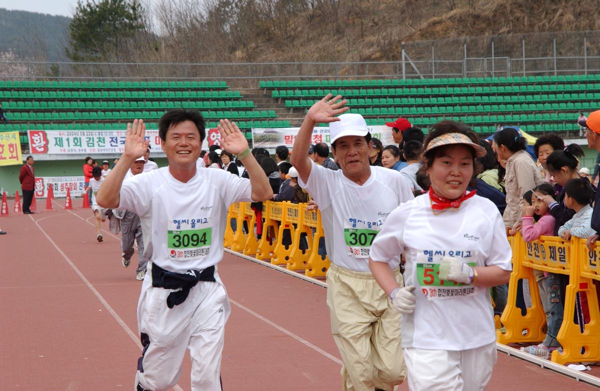 2004년 제3회 합천 벚꽃 마라톤대회(1-4)24