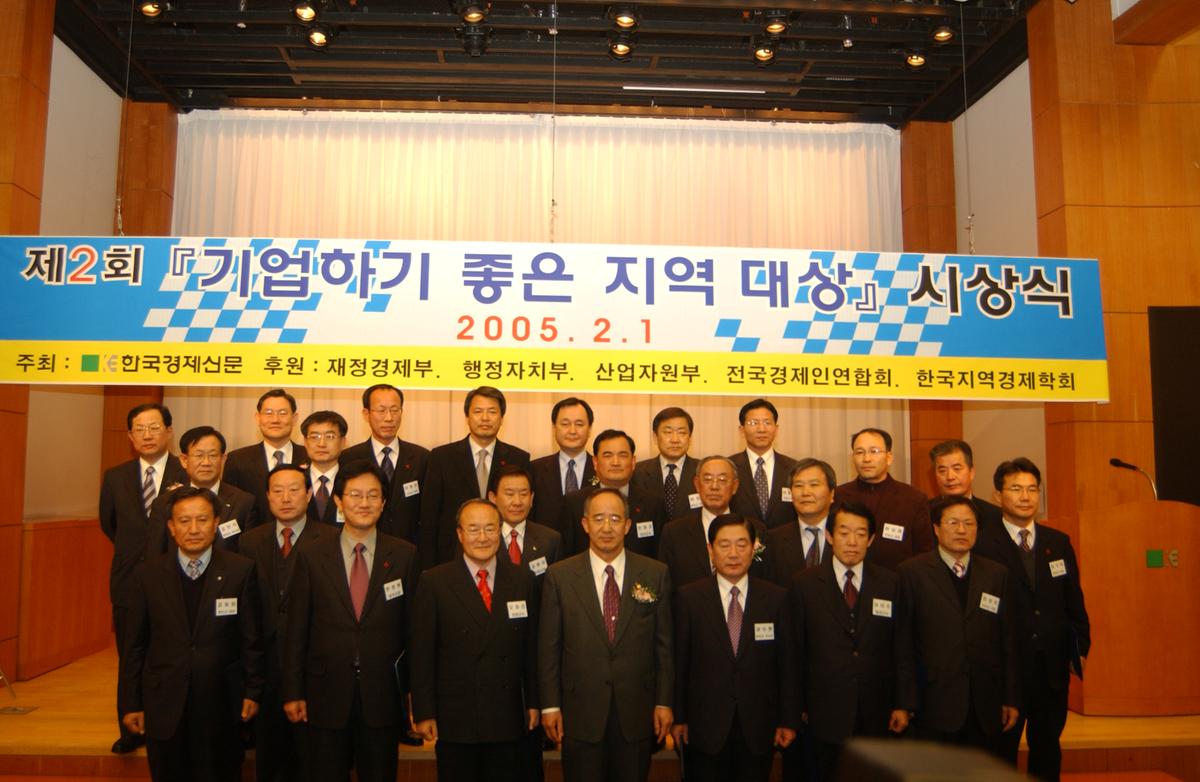 기업하기 좋은 지역 대상 시상식