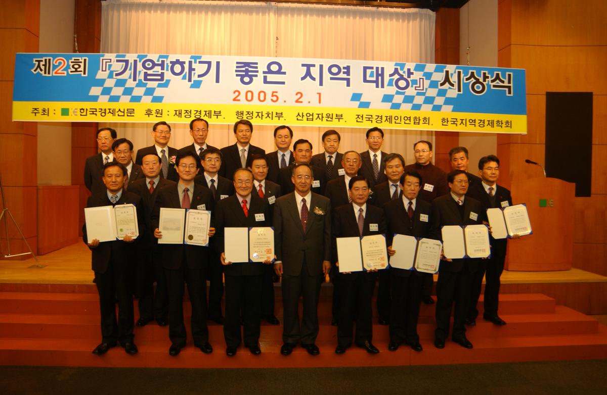 기업하기 좋은 지역 대상 시상식