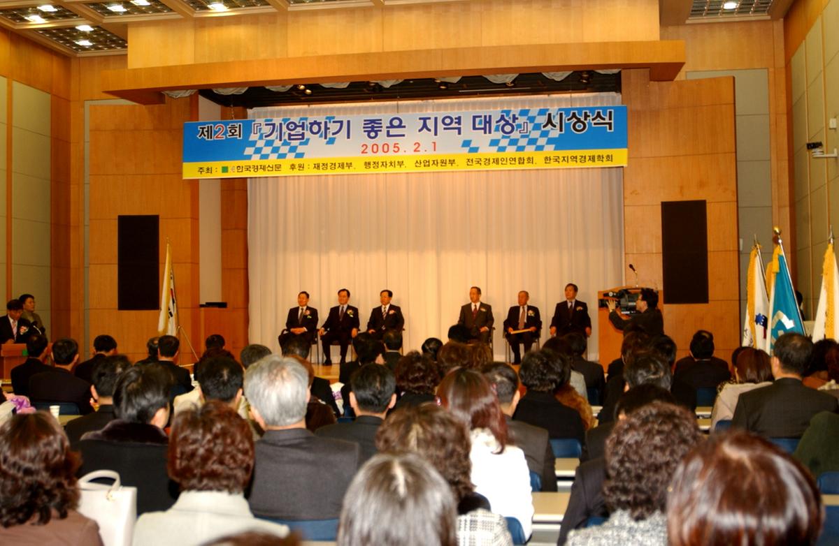 기업하기 좋은 지역 대상 시상식