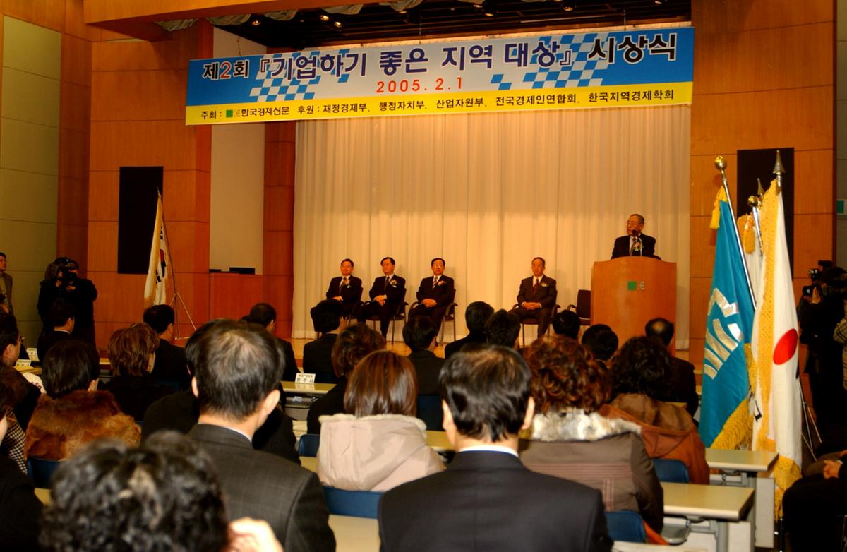 기업하기 좋은 지역 대상 시상식