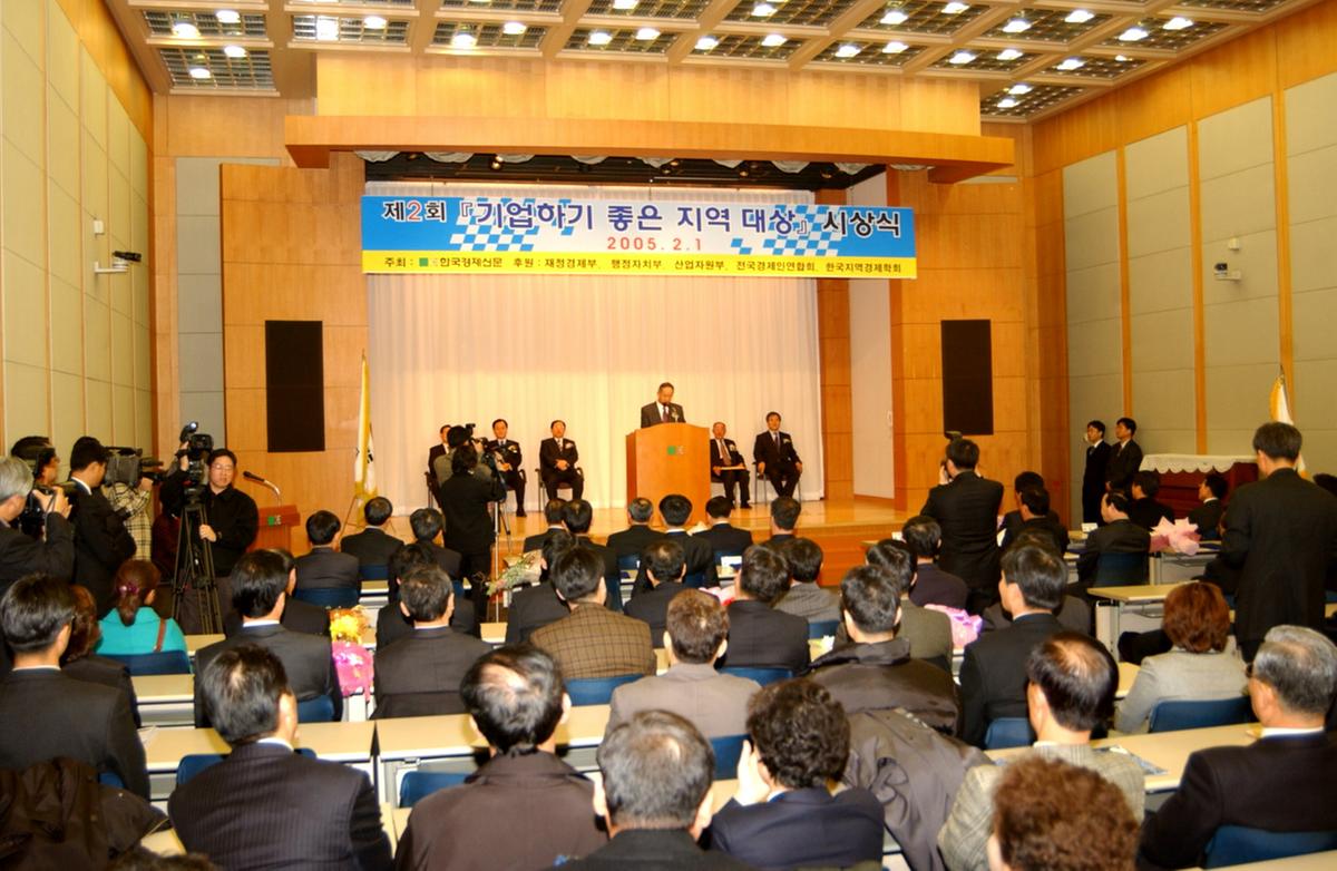 기업하기 좋은 지역 대상 시상식