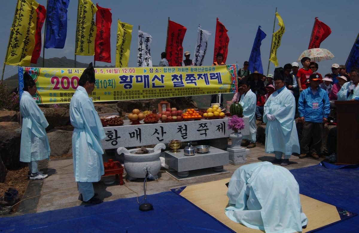 황매산철쭉제례