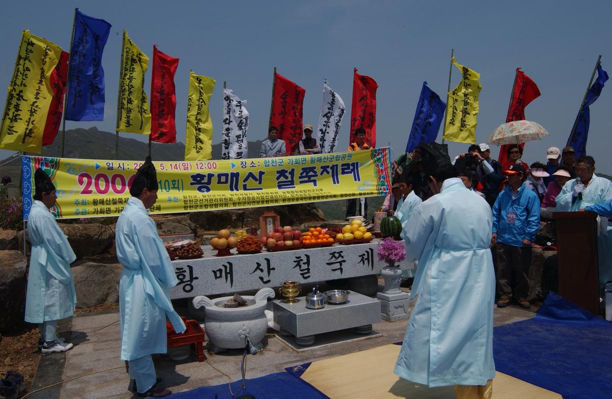황매산철쭉제례