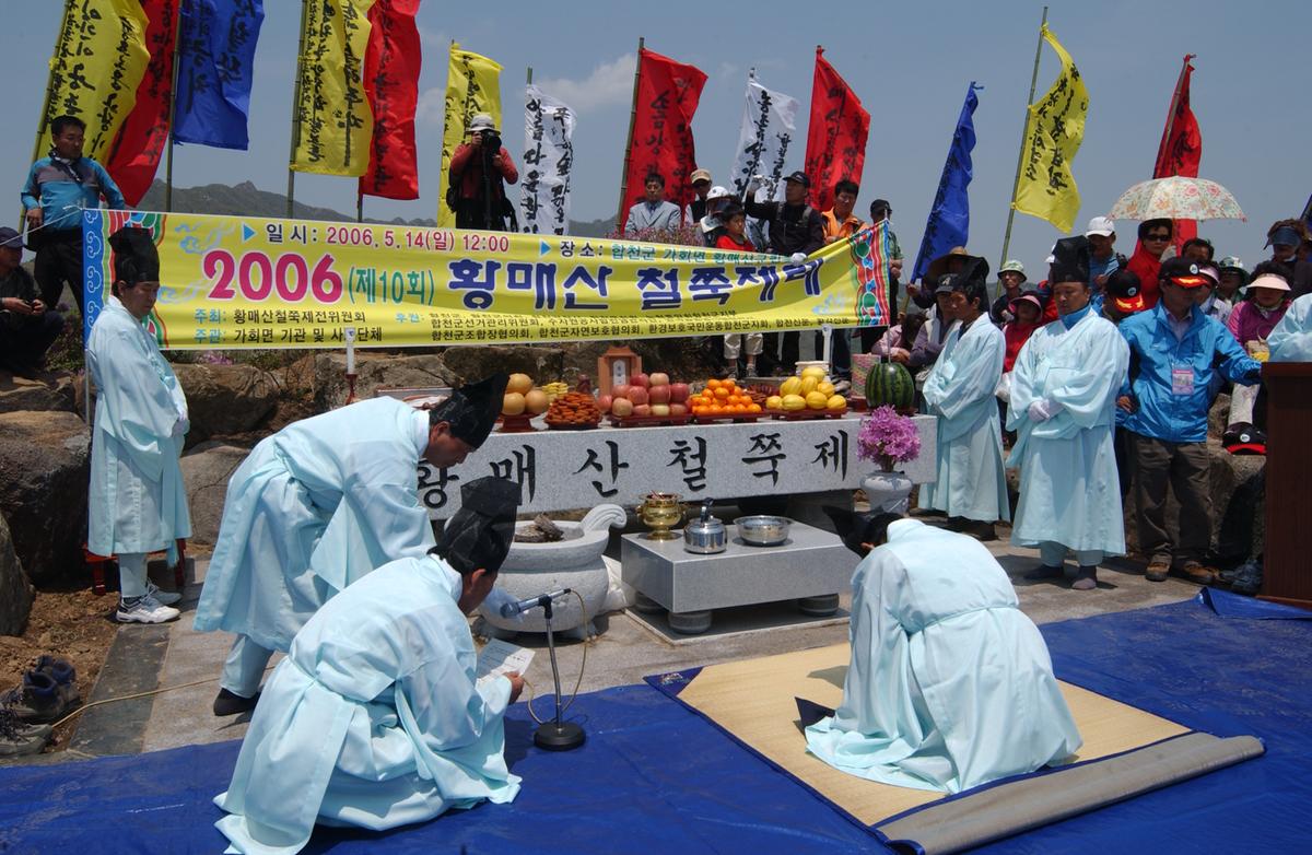 황매산철쭉제례