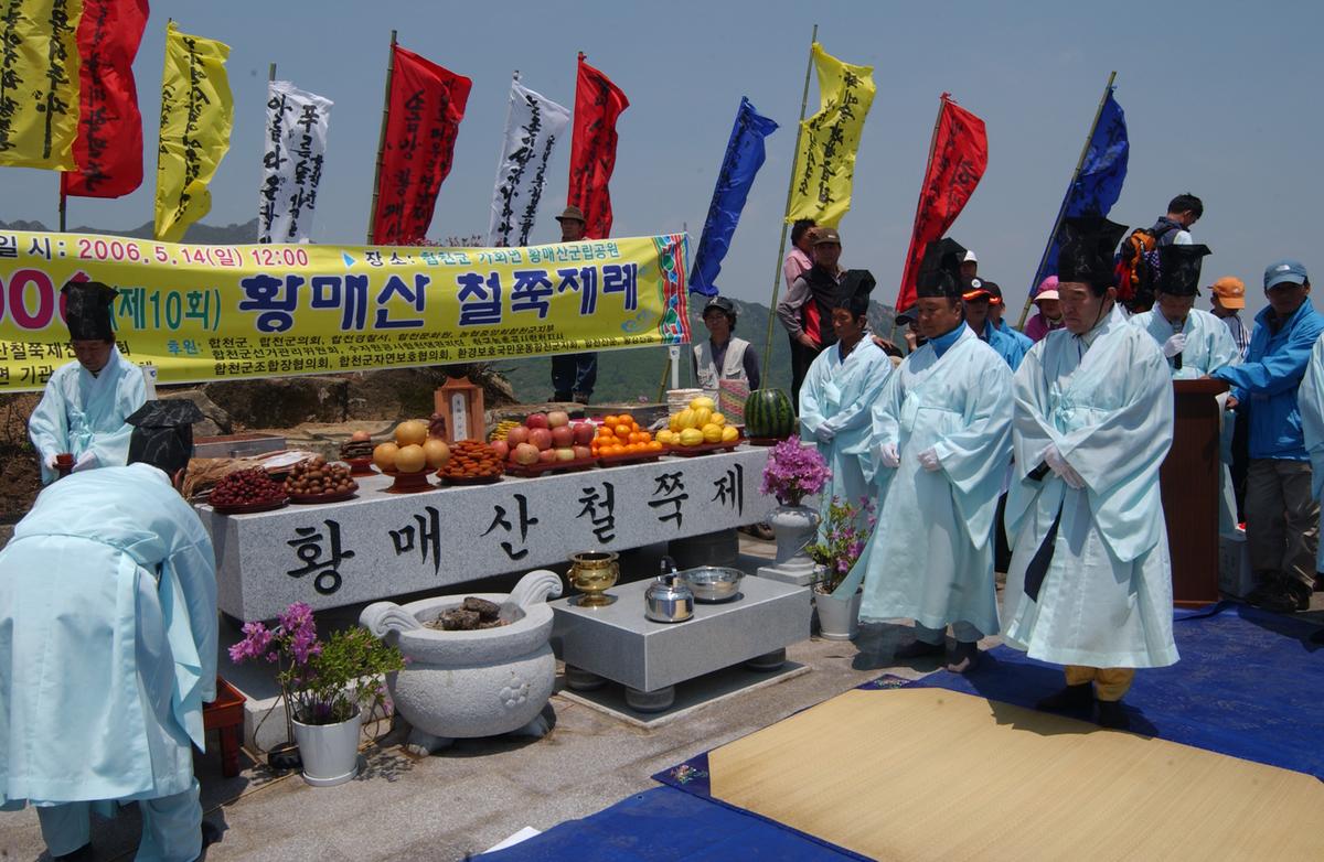 황매산철쭉제례
