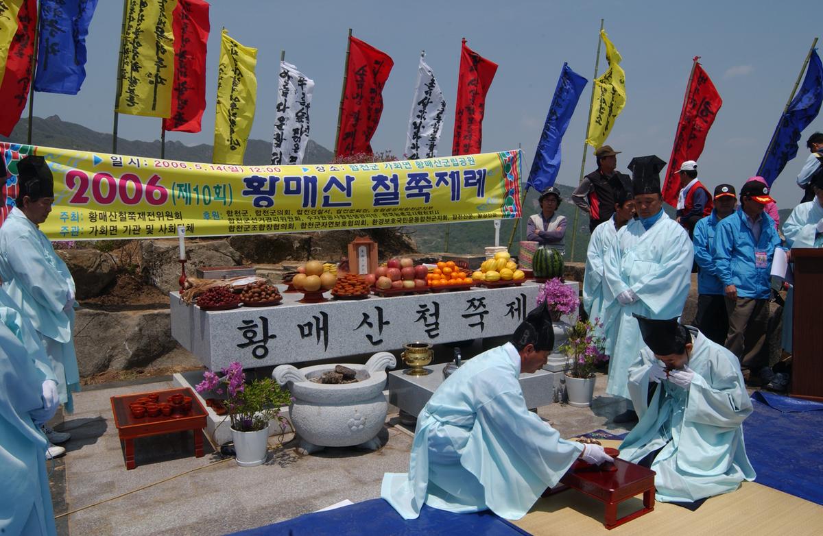황매산철쭉제례