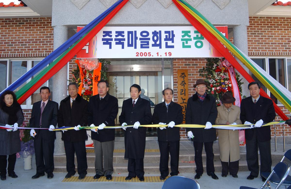 죽죽마을회관 준공식