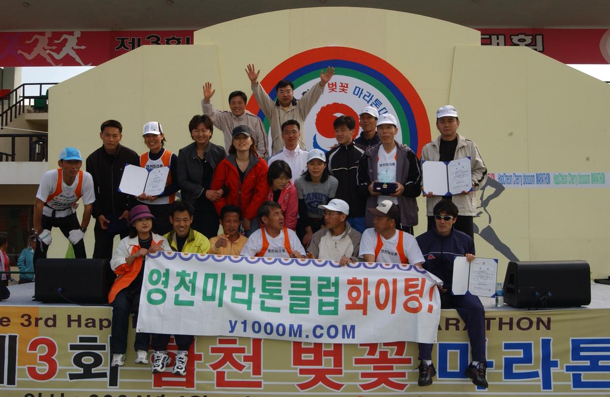 2004년 제3회 합천 벚꽃 마라톤대회(3)26