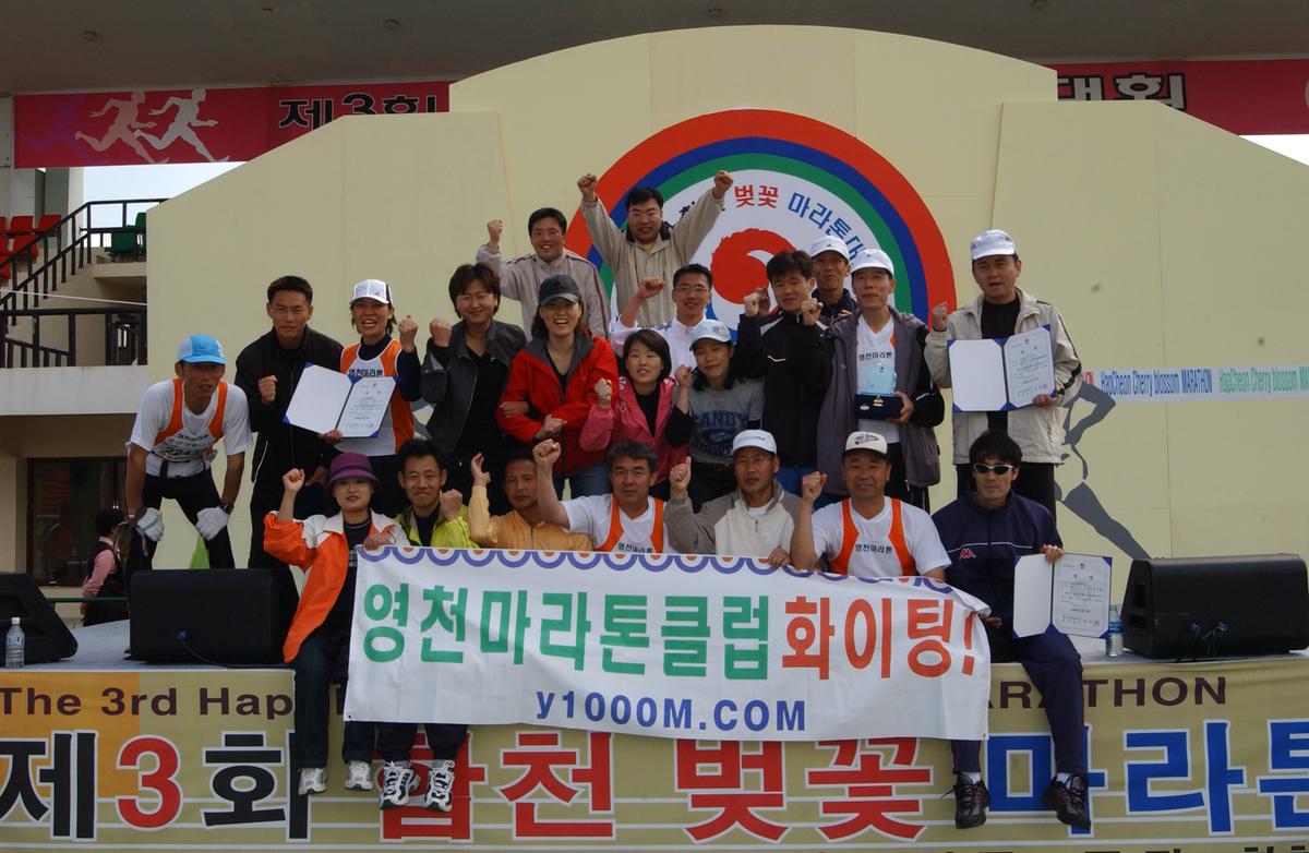 2004년 제3회 합천 벚꽃 마라톤대회(3)27