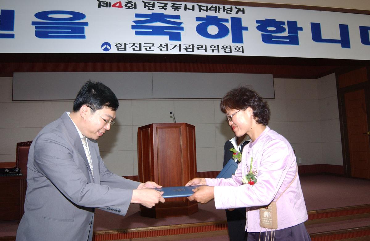 지방선거당선증전달