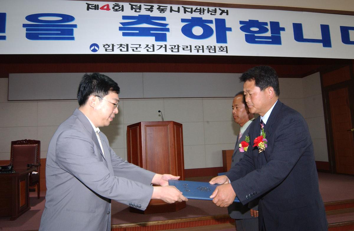 지방선거당선증전달