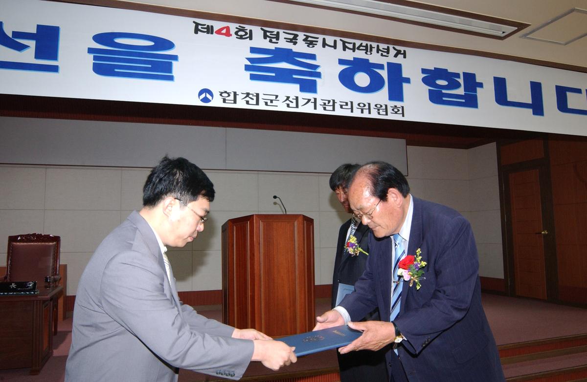 지방선거당선증전달