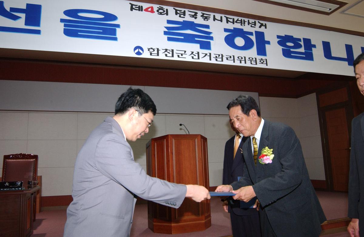지방선거당선증전달