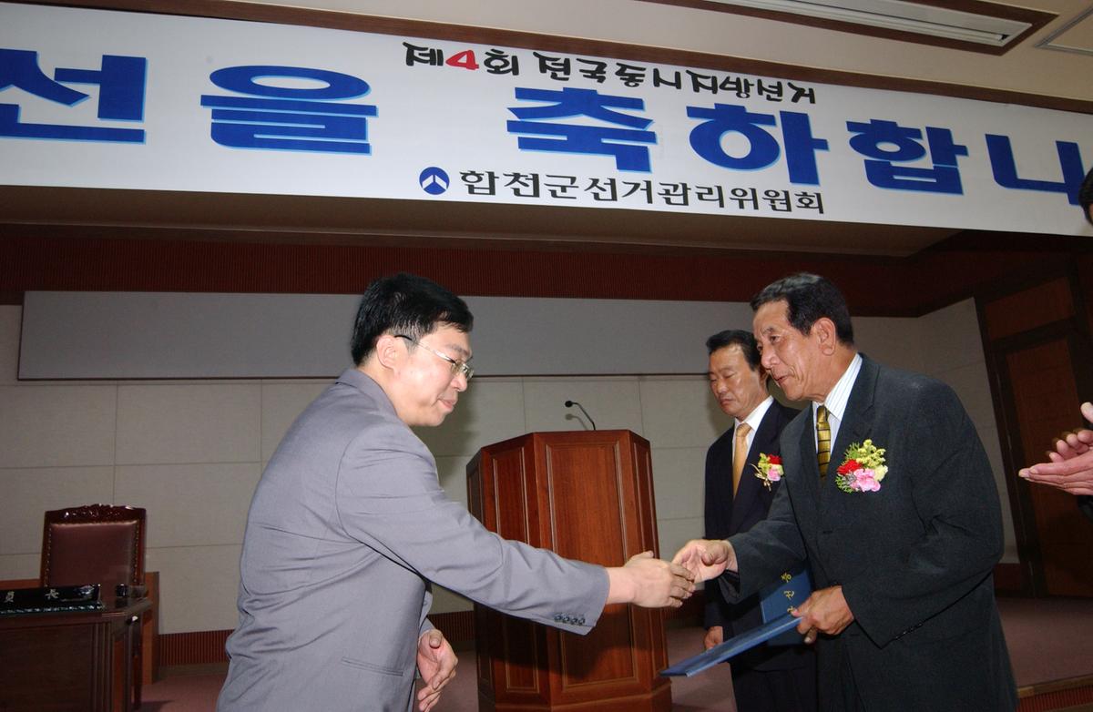 지방선거당선증전달
