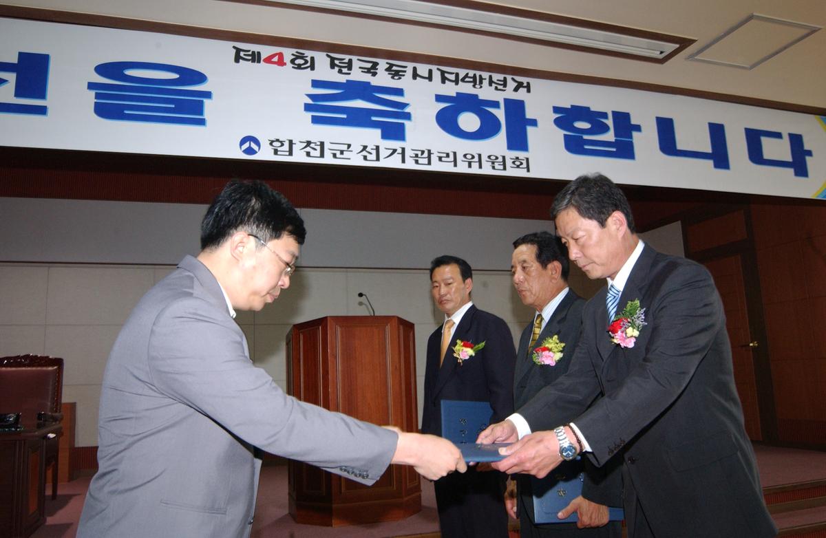 지방선거당선증전달