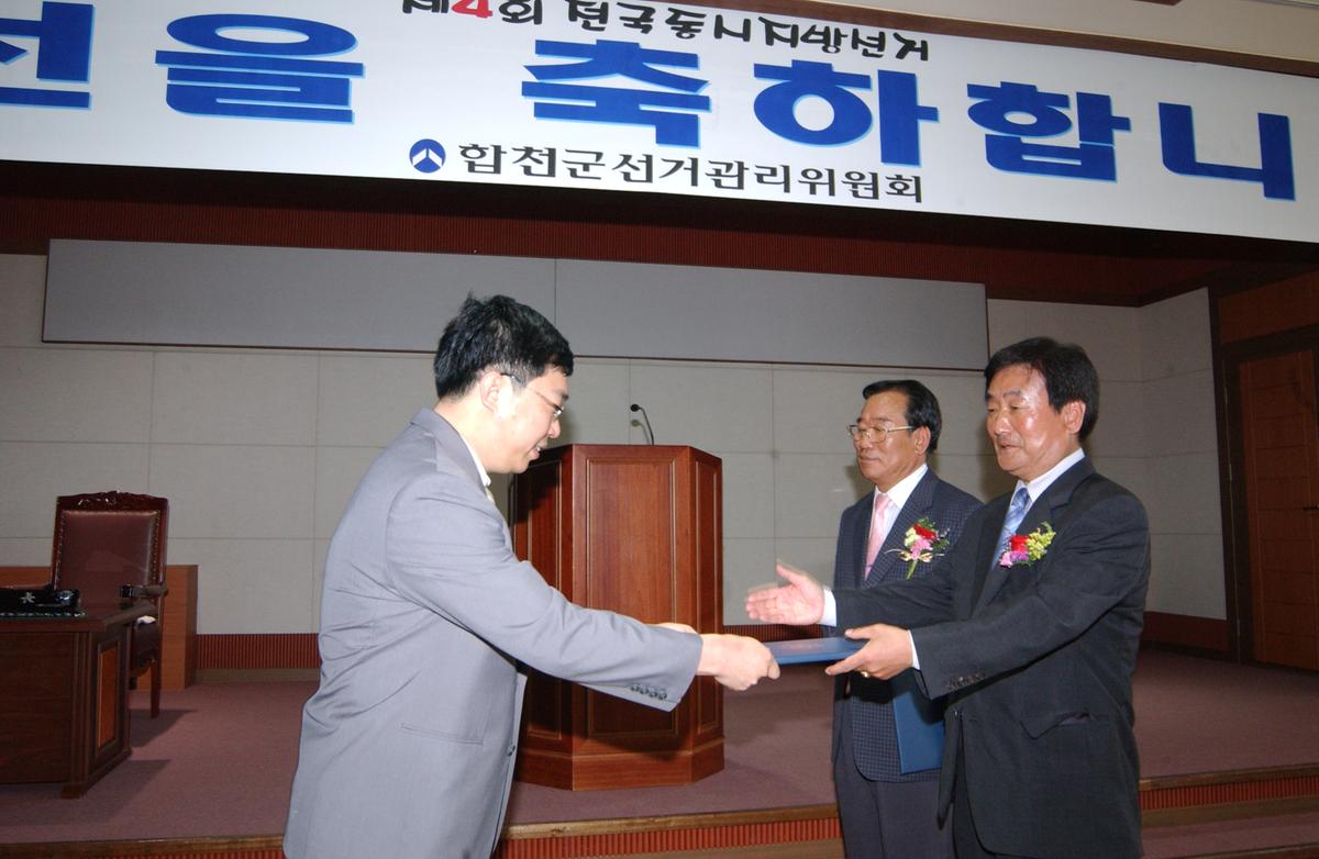지방선거당선증전달