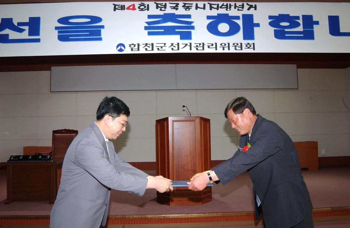 지방선거당선증전달