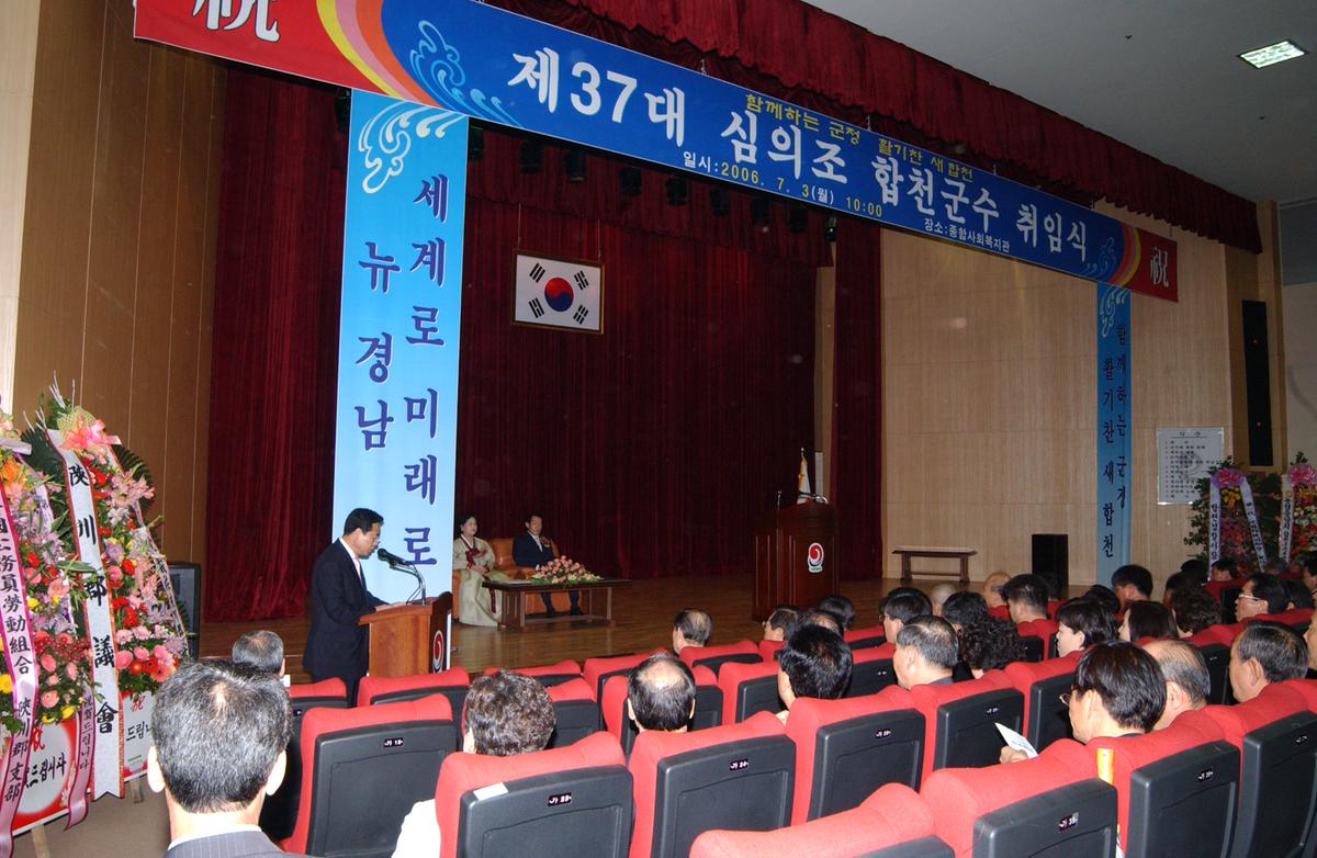 제37대군수취임