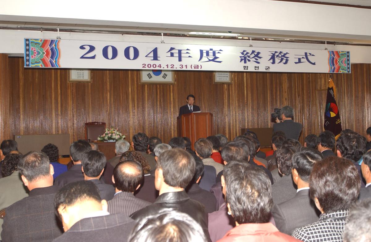 2004년도 종무식26
