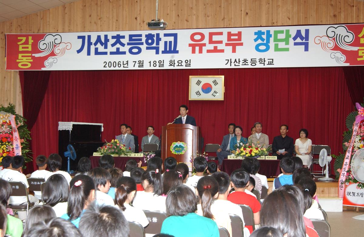 가산초등학교 유도부 창단식