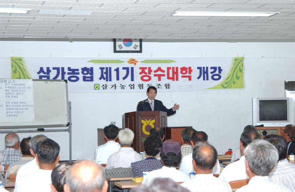 삼가농협 제1기 장수대학 개강