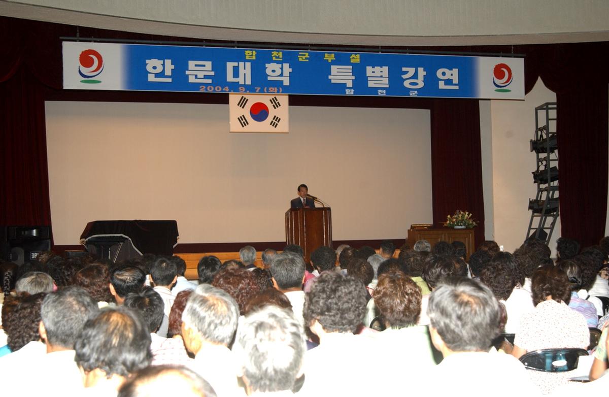 한문대학특별강연1