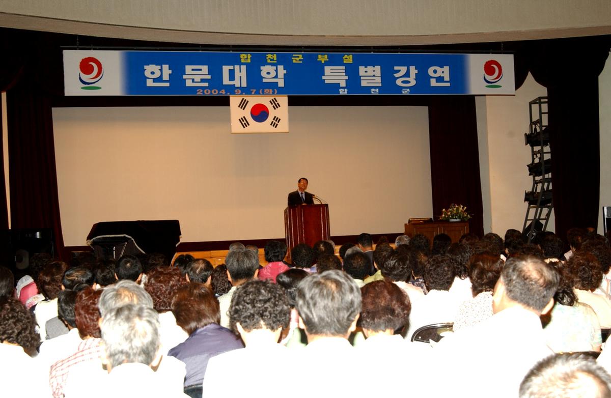 한문대학특별강연6