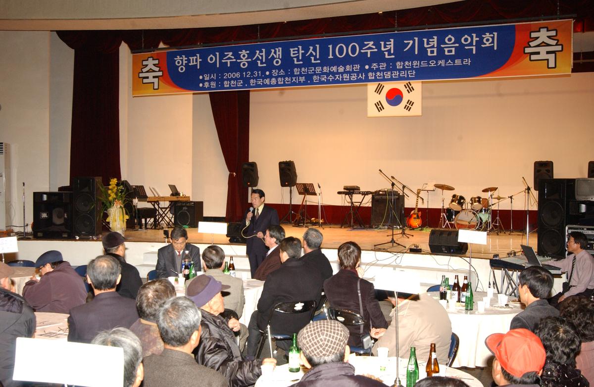 향파 이주홍선생 탄신 100주년 기념음악회