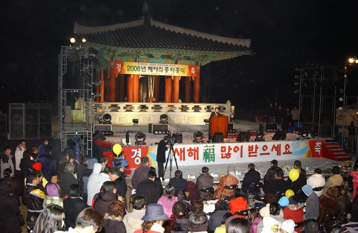 2006년 제야의 종 타종식