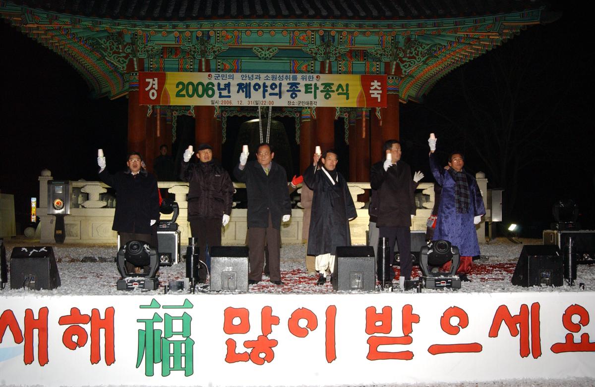2006년 제야의 종 타종식