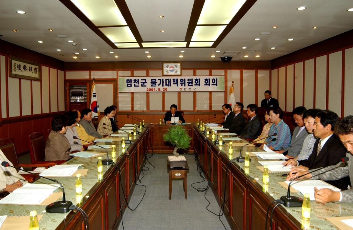 합천물가대책회의