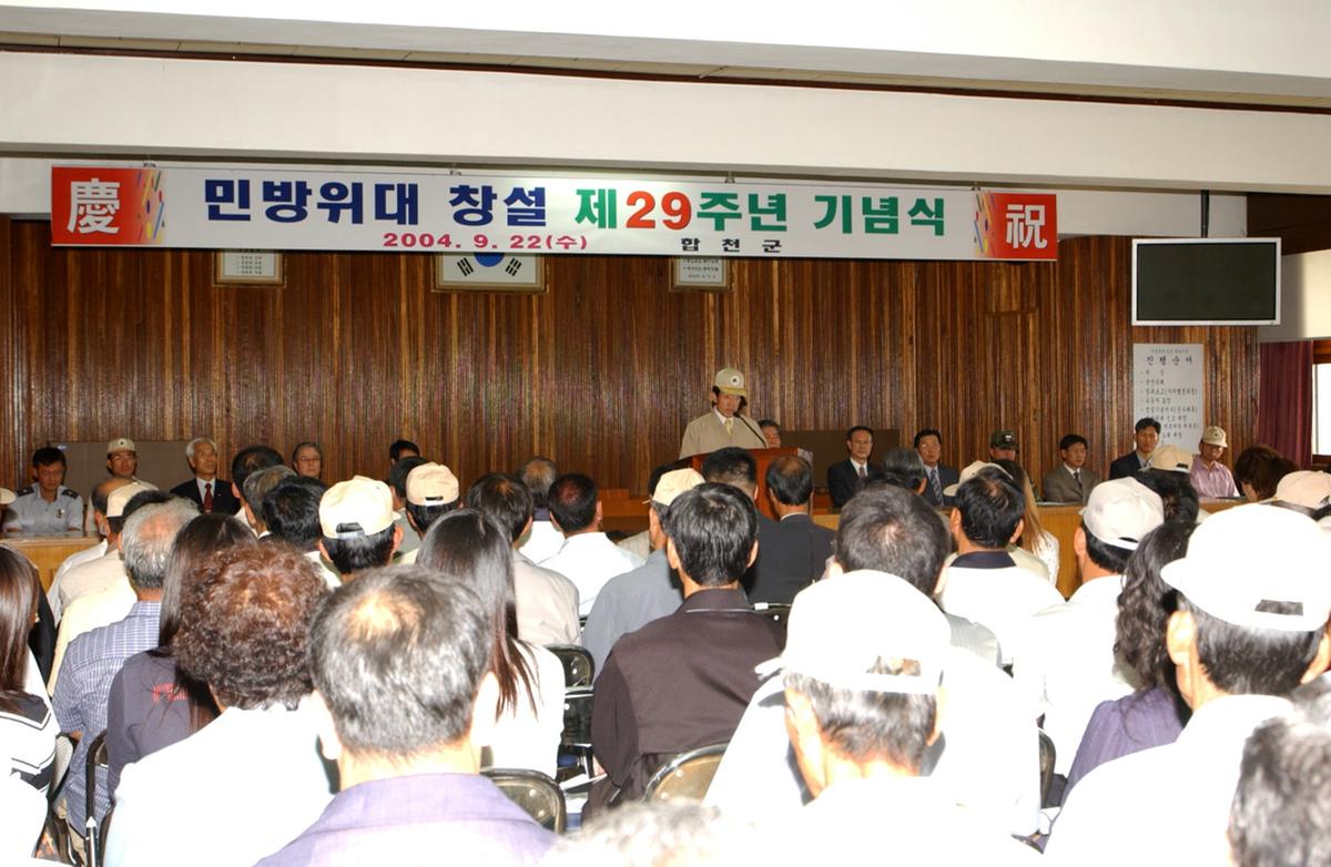 민방위창설29주년
