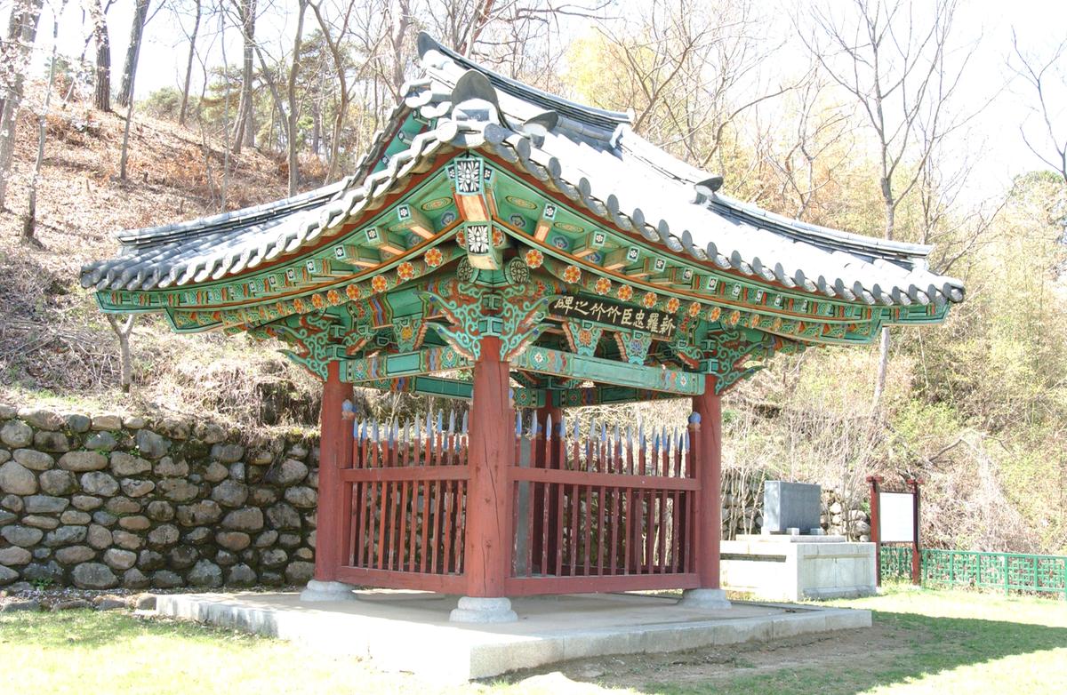 2006 대보름 신라죽죽비