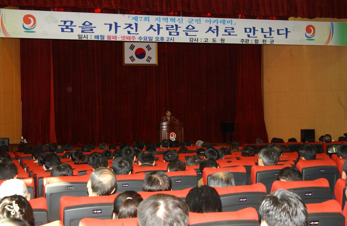 제7회 지역혁신 군민 아카데미