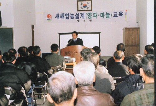 새해영농설계 (양파 마늘)교육