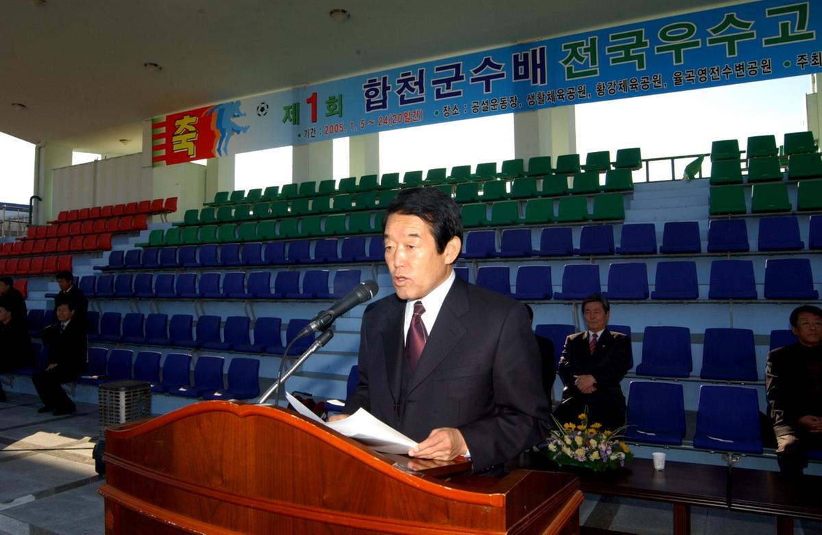 합천 전국고교 축구대회