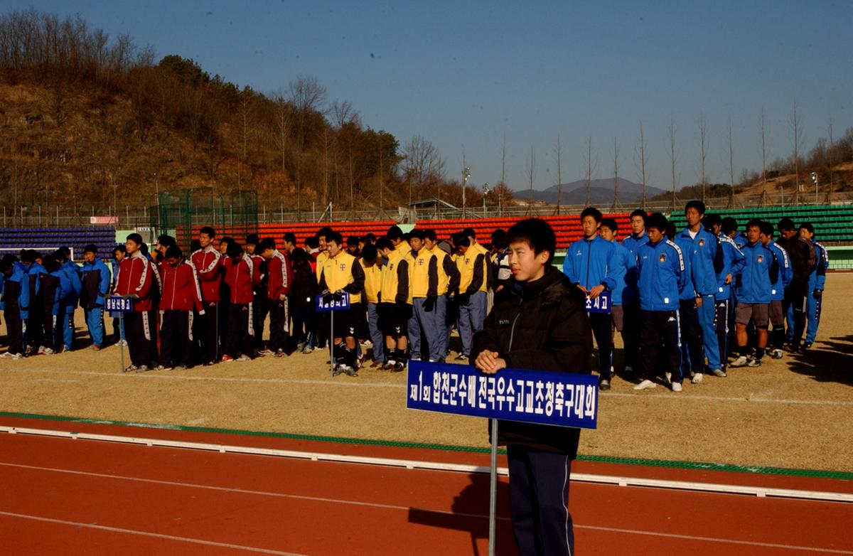 합천 전국고교 축구대회