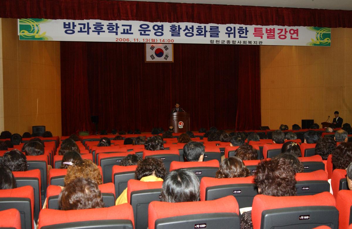 방과후학교 운영활성화 특별강연