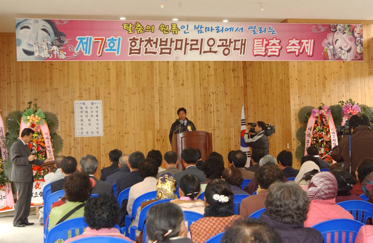 제7회합천밤마리오광대 탈춤 축제