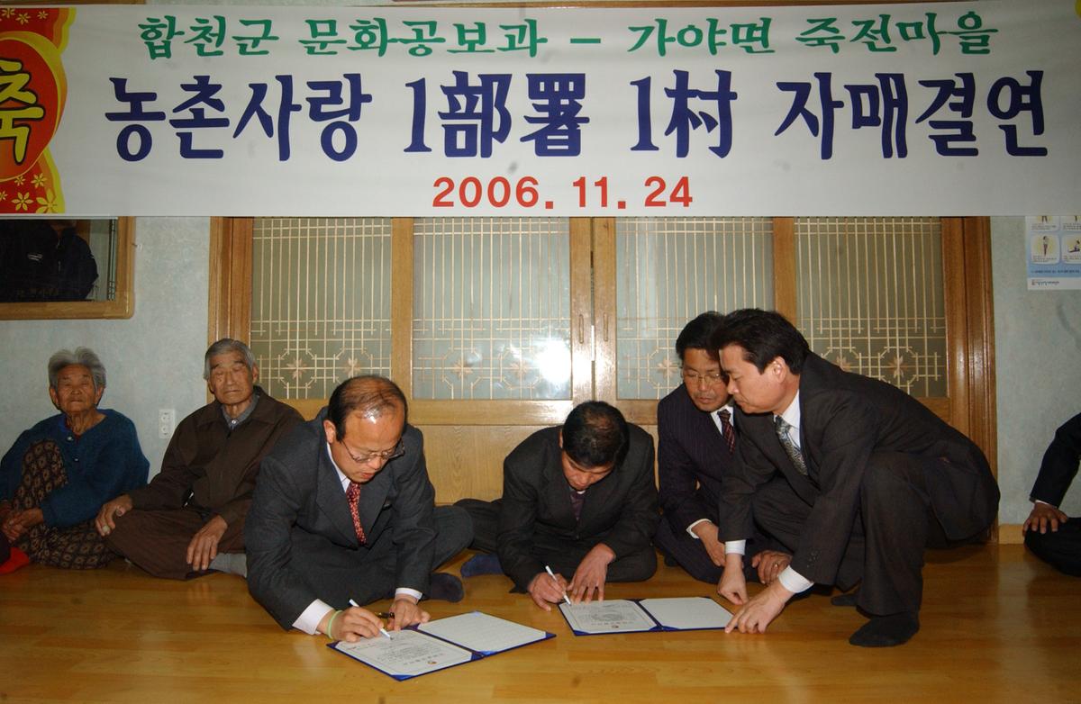 농촌사랑자매결연