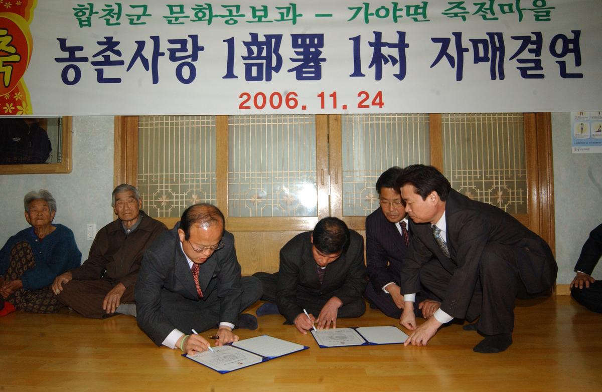 농촌사랑자매결연