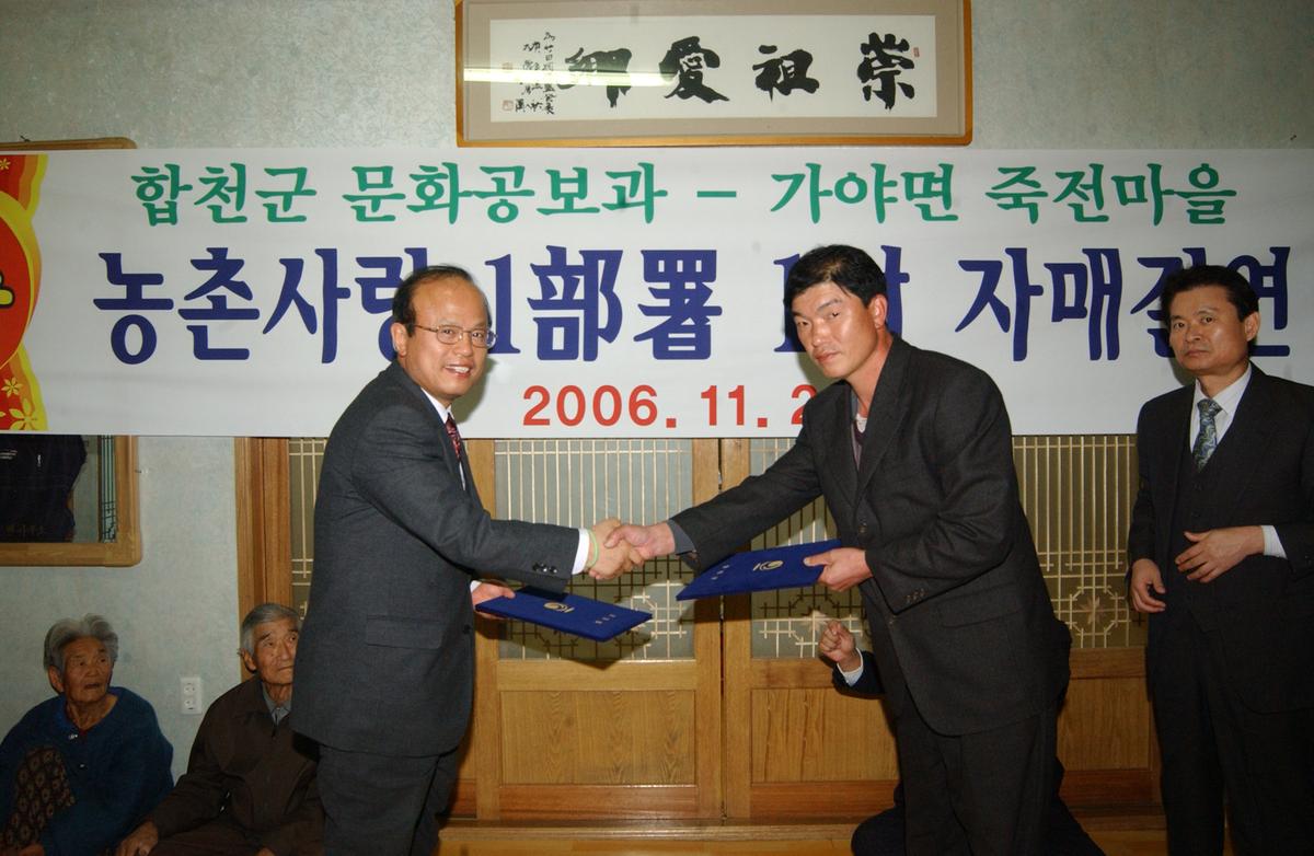 농촌사랑자매결연