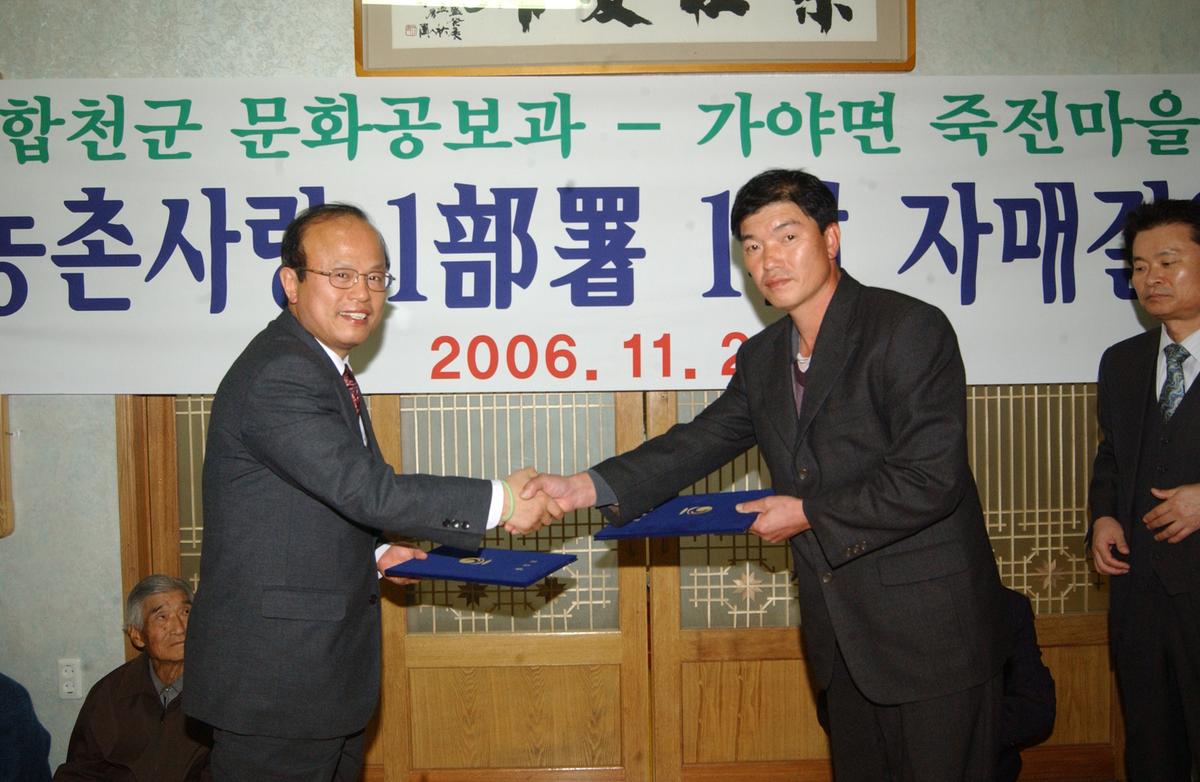 농촌사랑자매결연