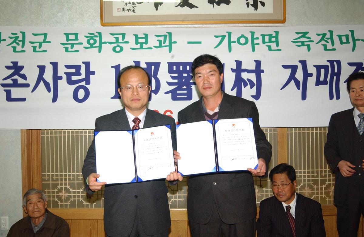 농촌사랑자매결연