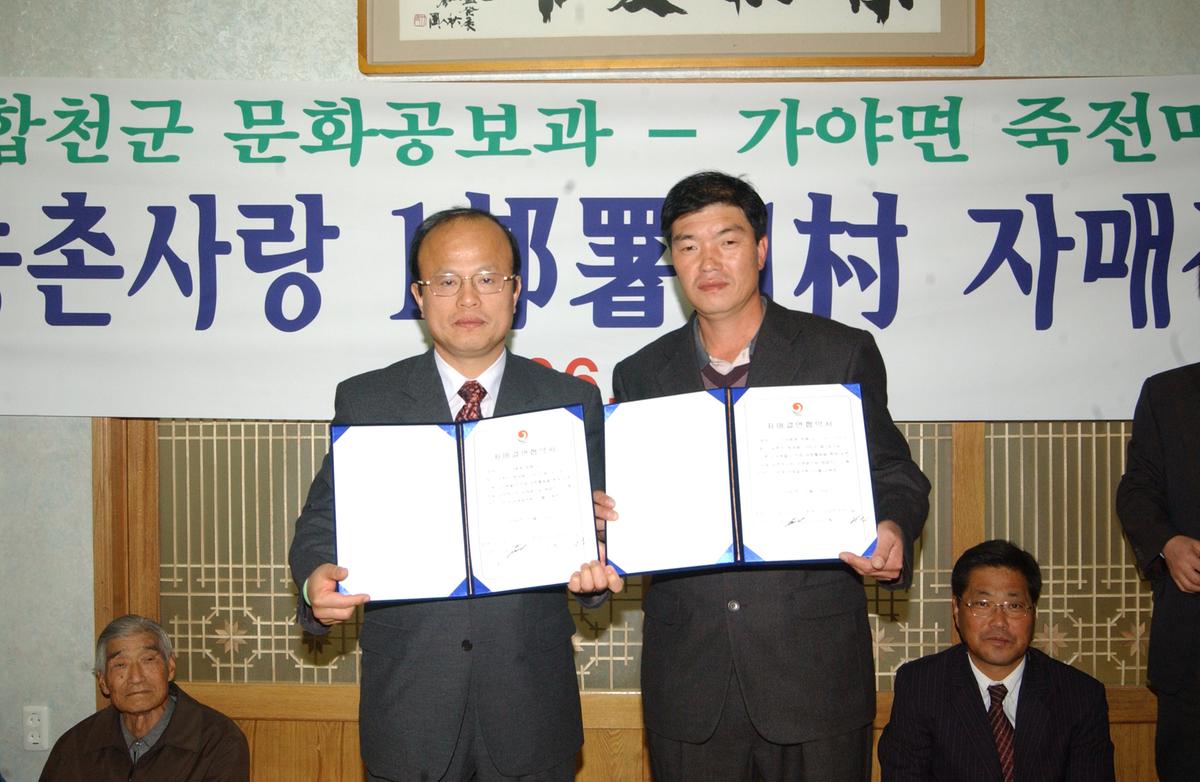 농촌사랑자매결연