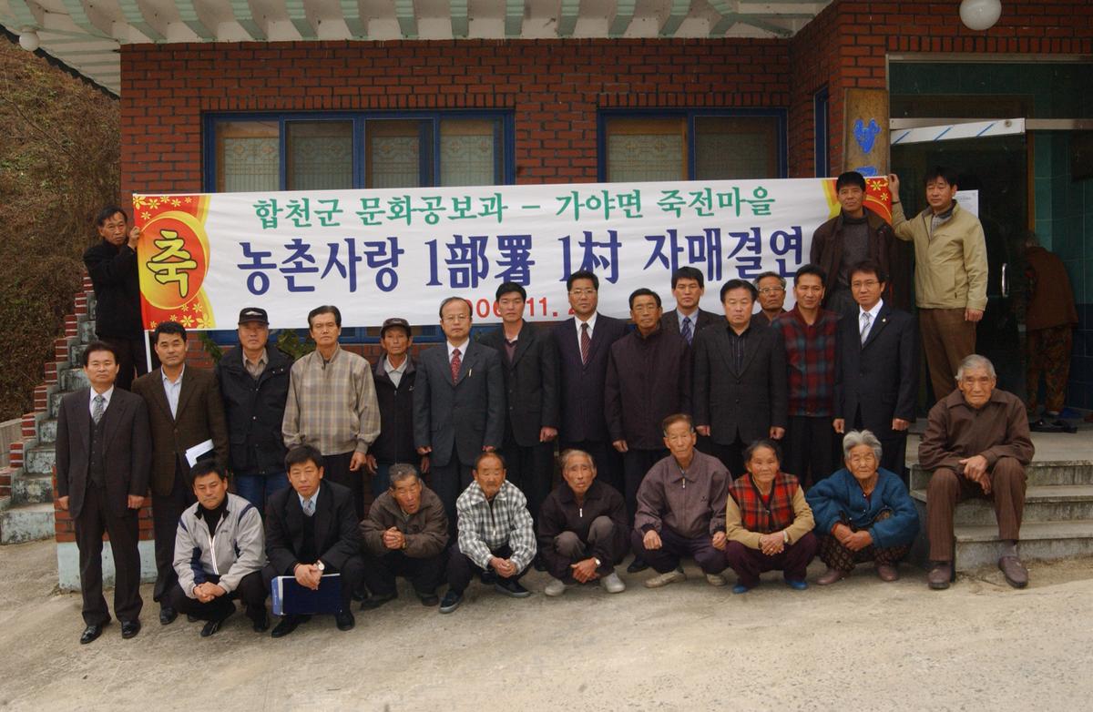 농촌사랑자매결연